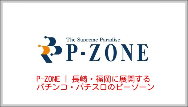 p-zone X